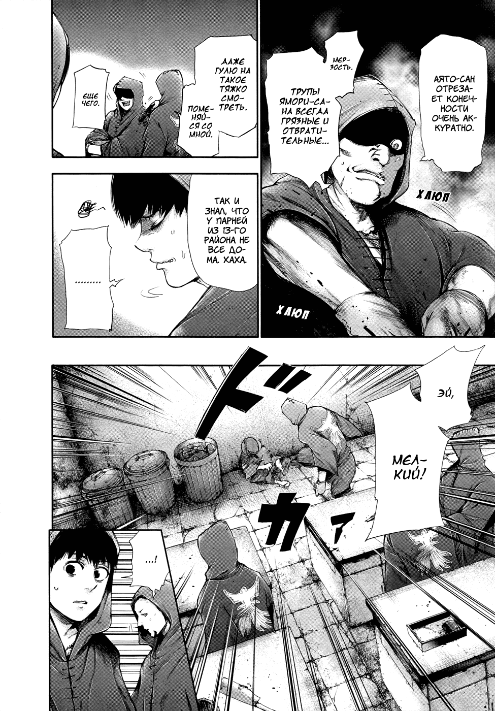 Манга Токийский гуль - Глава 56 Страница 12