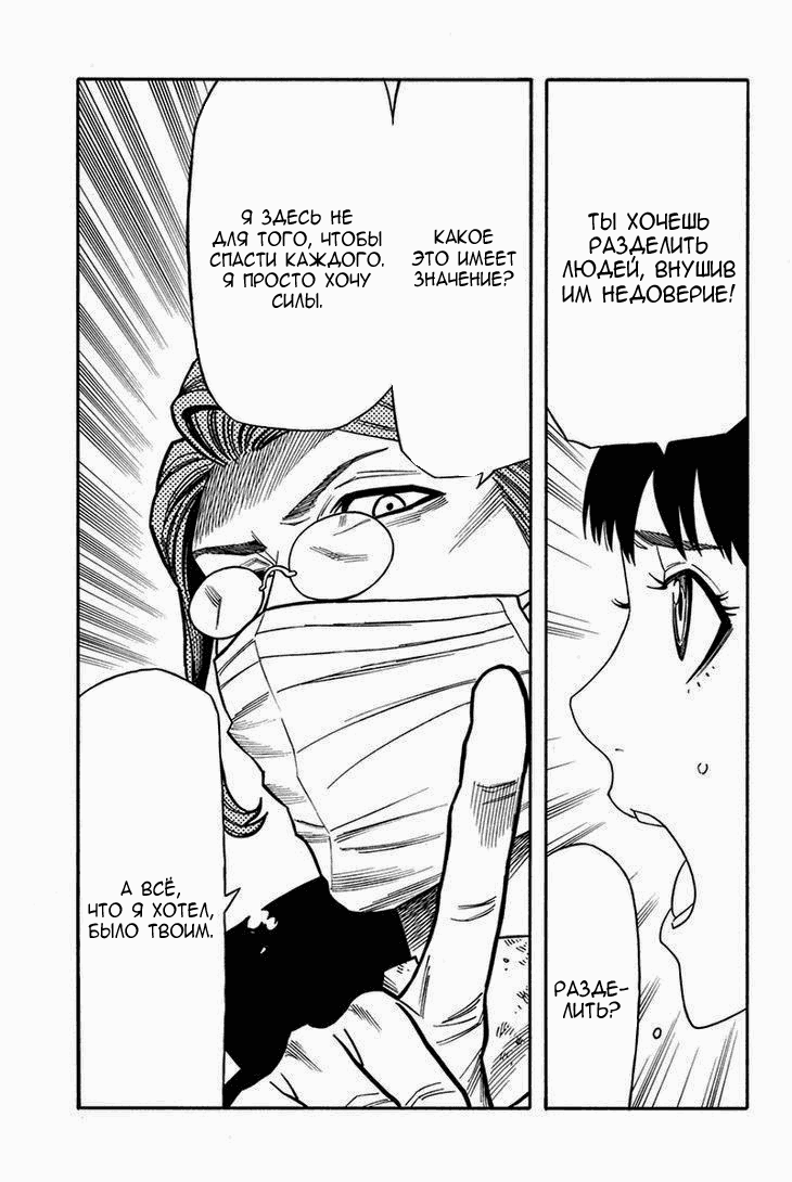 Манга Зеленые миры - Глава 62 Страница 8