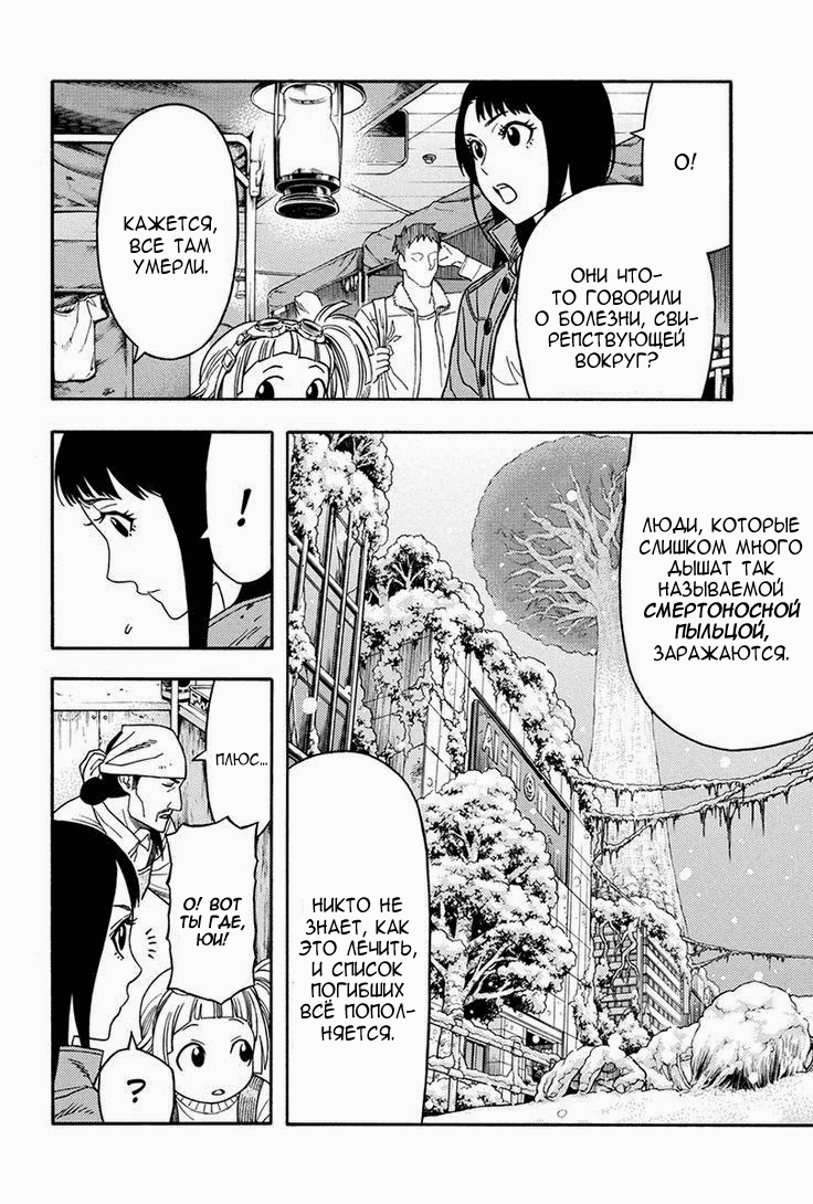 Манга Зеленые миры - Глава 60 Страница 7