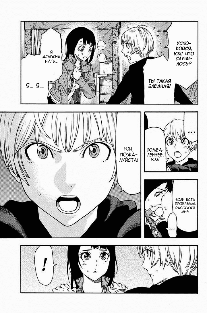 Манга Зеленые миры - Глава 60 Страница 12