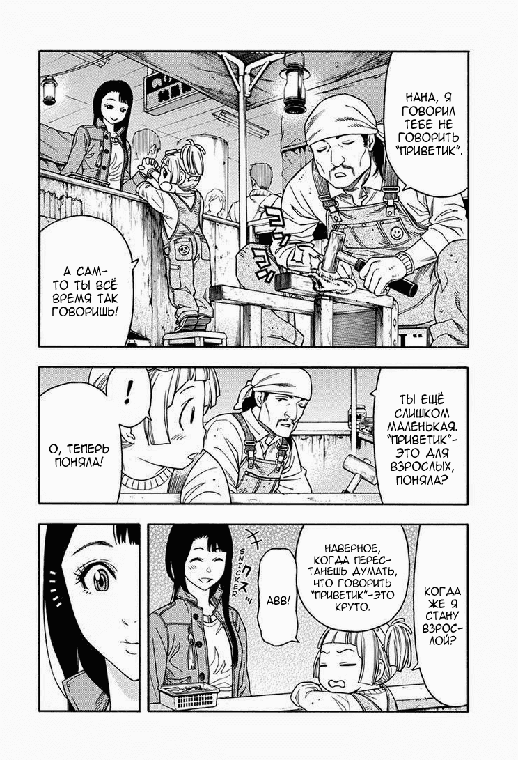 Манга Зеленые миры - Глава 60 Страница 3