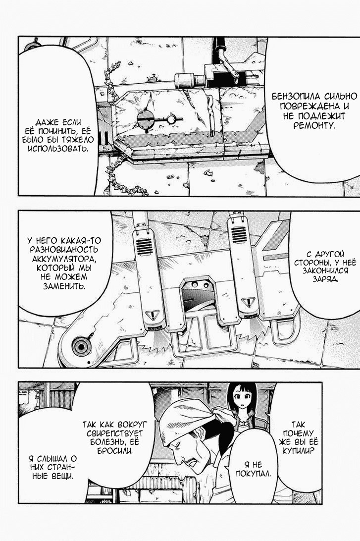 Манга Зеленые миры - Глава 60 Страница 5