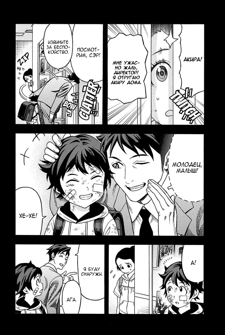 Манга Зеленые миры - Глава 59 Страница 8