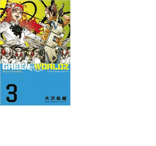 Манга Зеленые миры - Глава 58 Страница 14