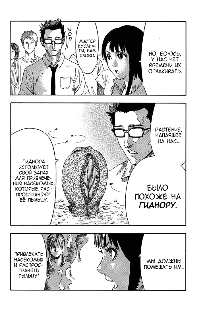 Манга Зеленые миры - Глава 58 Страница 2