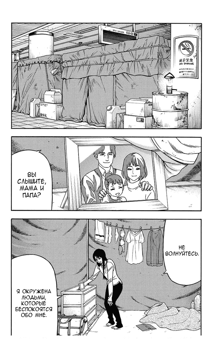 Манга Зеленые миры - Глава 58 Страница 8