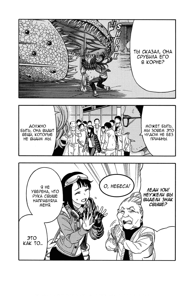 Манга Зеленые миры - Глава 57 Страница 11