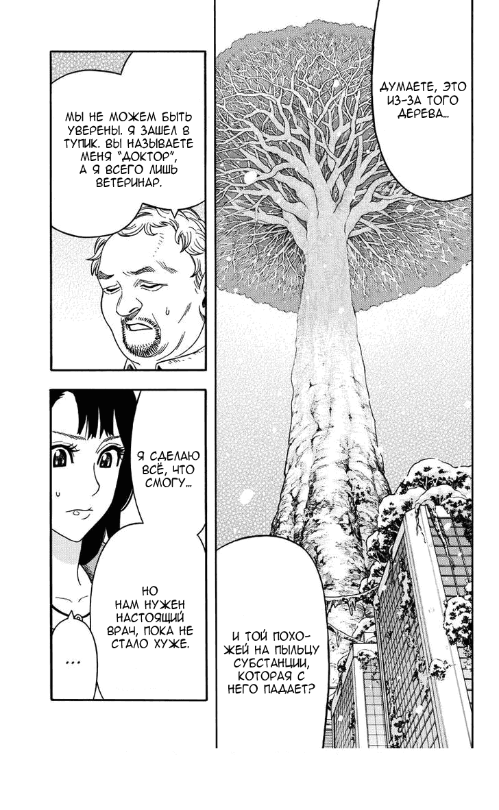 Манга Зеленые миры - Глава 55 Страница 12
