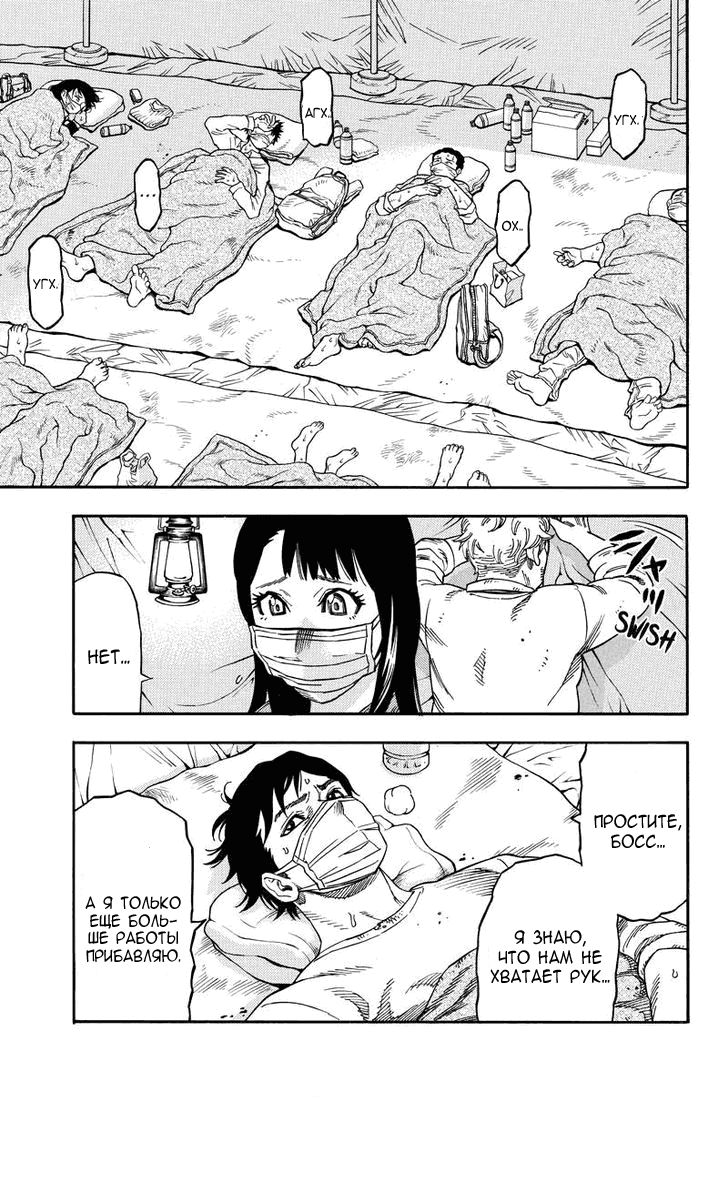 Манга Зеленые миры - Глава 55 Страница 8