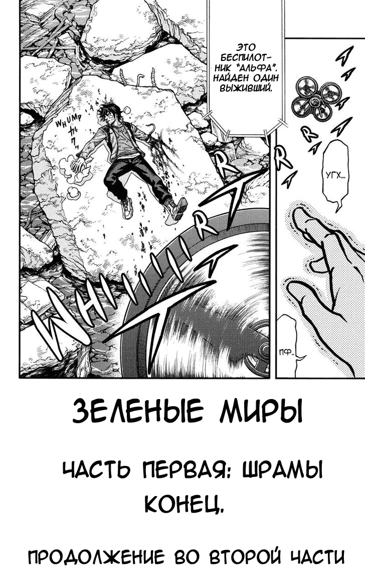 Манга Зеленые миры - Глава 54 Страница 13