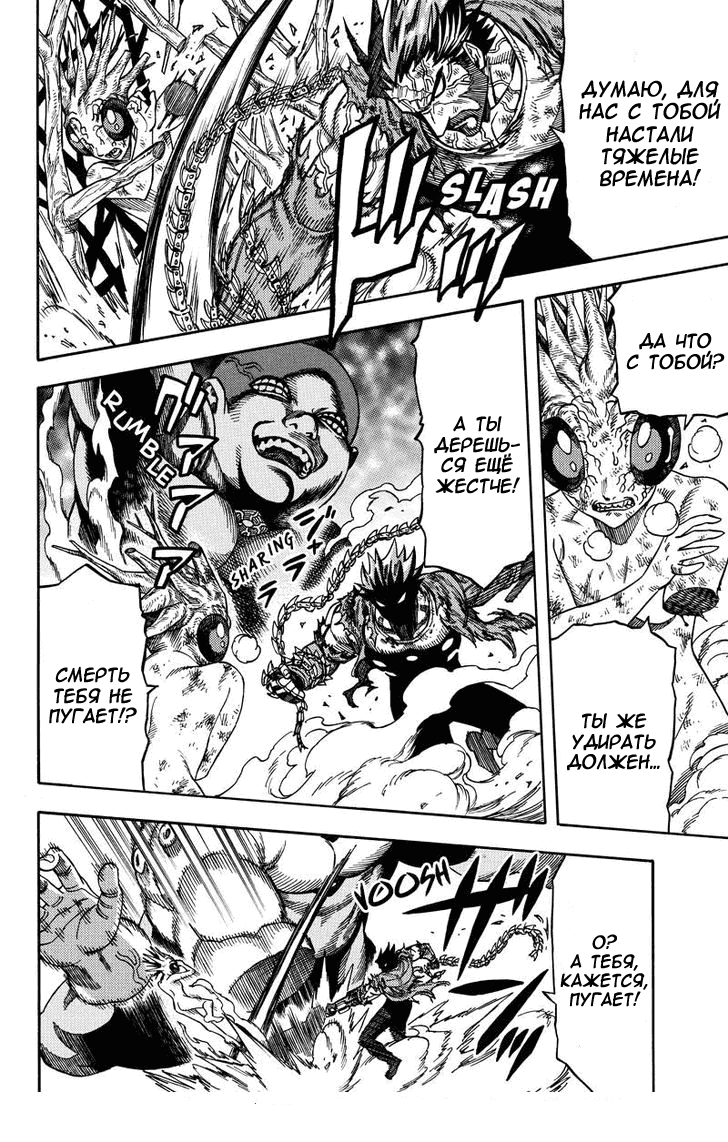 Манга Зеленые миры - Глава 53 Страница 5