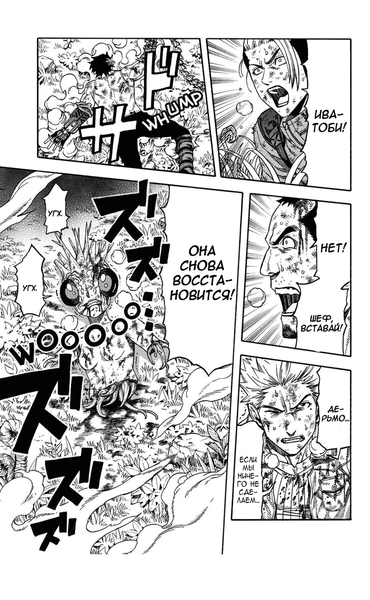 Манга Зеленые миры - Глава 53 Страница 9