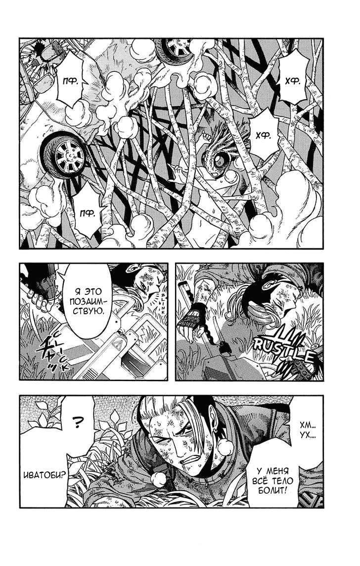 Манга Зеленые миры - Глава 52 Страница 7