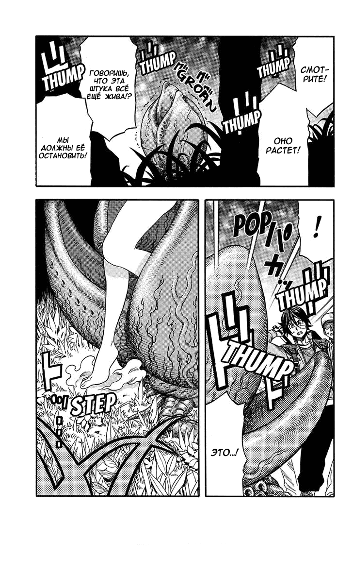 Манга Зеленые миры - Глава 51 Страница 4