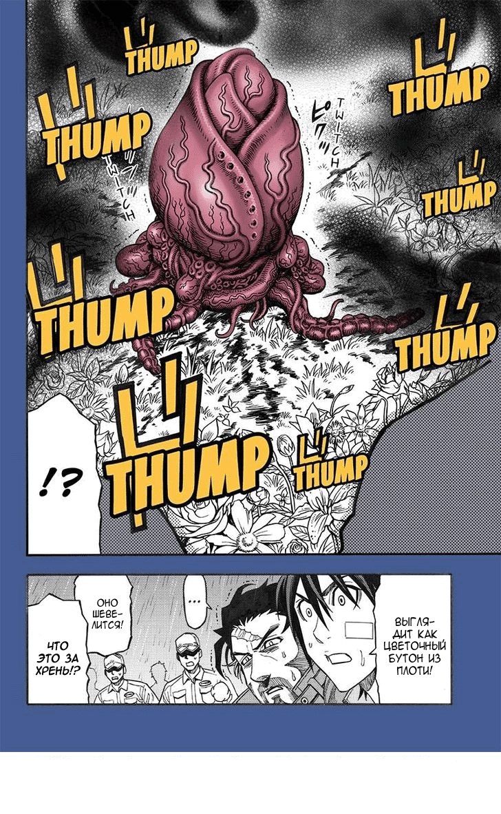 Манга Зеленые миры - Глава 51 Страница 3