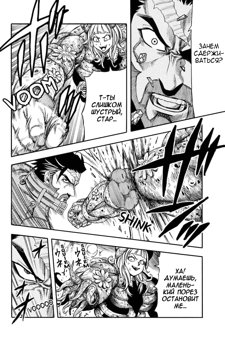 Манга Зеленые миры - Глава 49 Страница 9