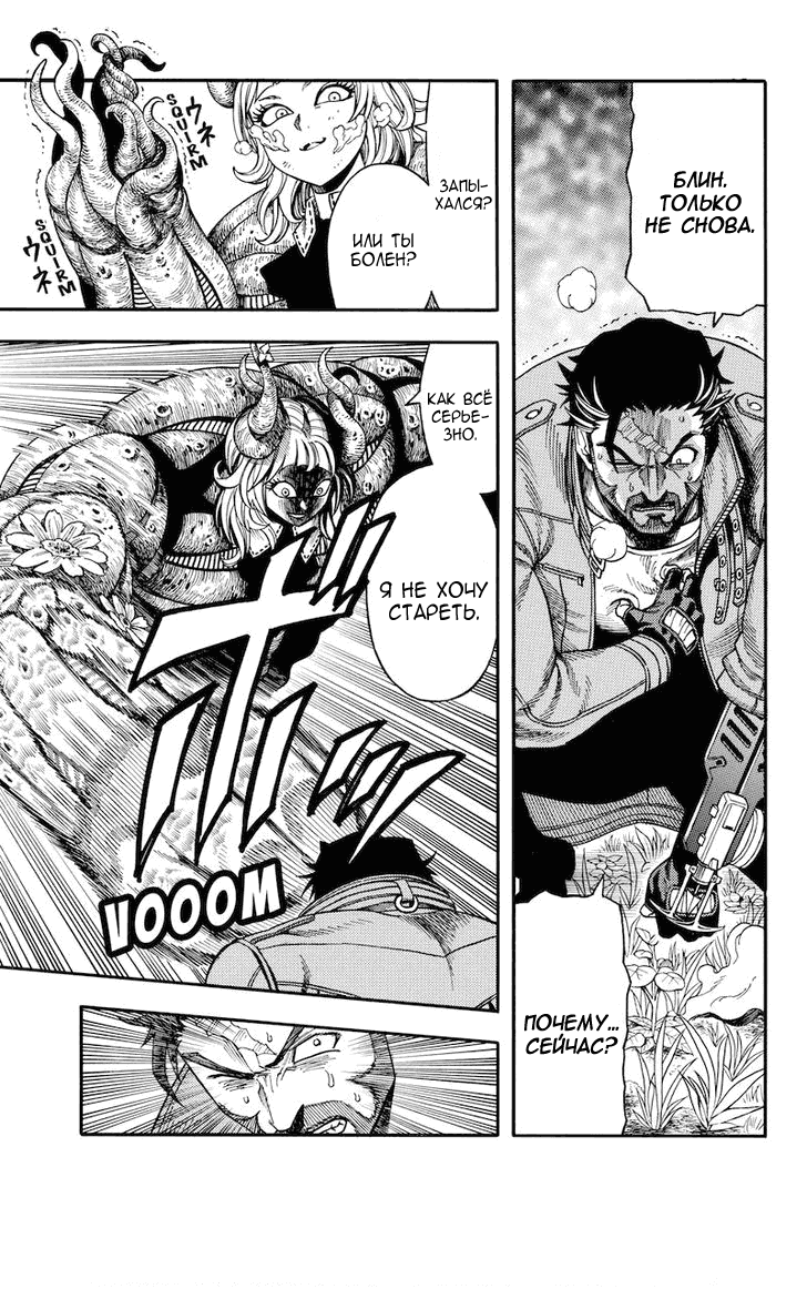 Манга Зеленые миры - Глава 49 Страница 14