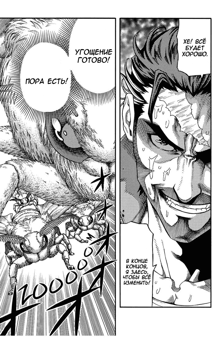 Манга Зеленые миры - Глава 47 Страница 4