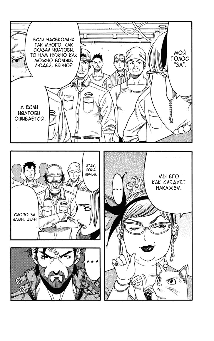 Манга Зеленые миры - Глава 45 Страница 7