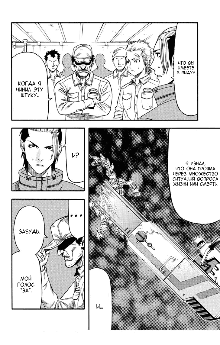 Манга Зеленые миры - Глава 45 Страница 9