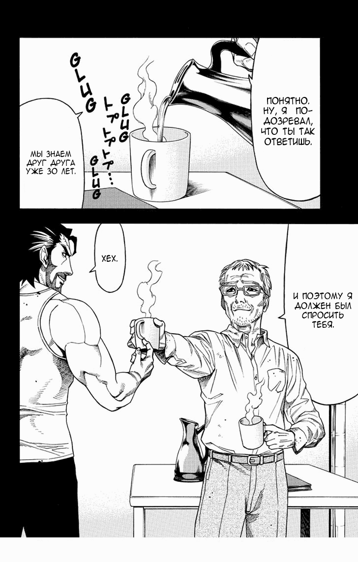 Манга Зеленые миры - Глава 44 Страница 8