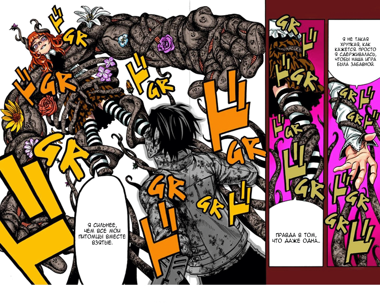 Манга Зеленые миры - Глава 43 Страница 7