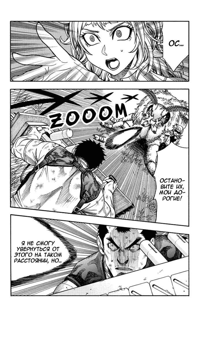 Манга Зеленые миры - Глава 41 Страница 5