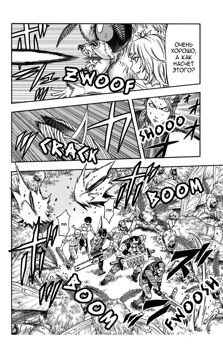 Манга Зеленые миры - Глава 40 Страница 4