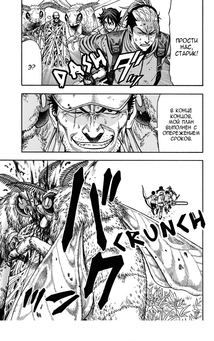 Манга Зеленые миры - Глава 40 Страница 7