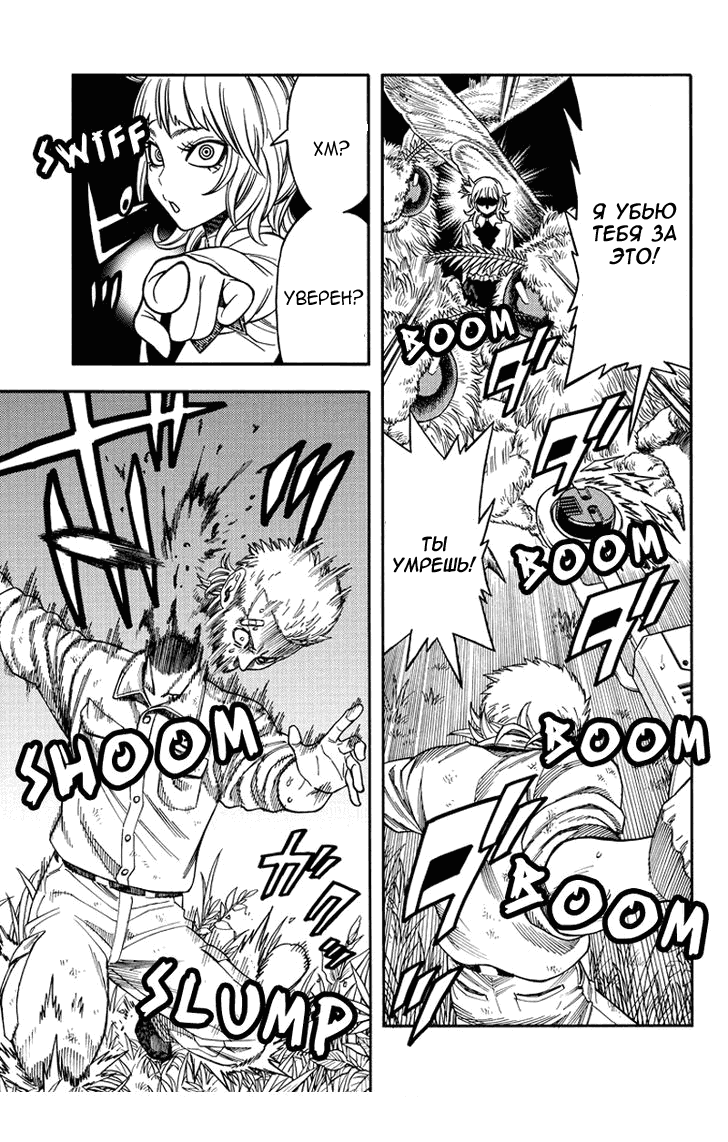 Манга Зеленые миры - Глава 40 Страница 9