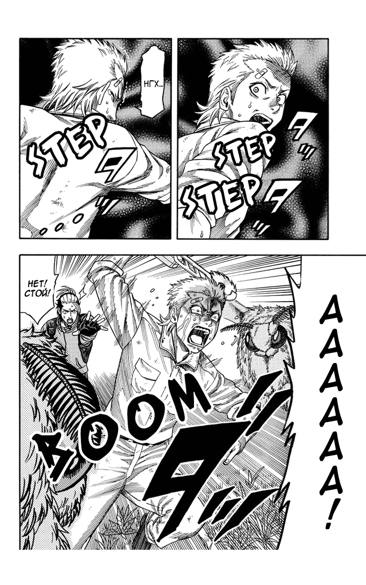 Манга Зеленые миры - Глава 40 Страница 8