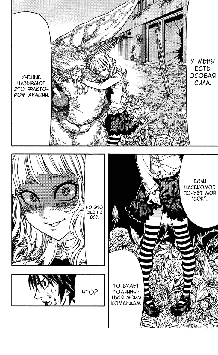 Манга Зеленые миры - Глава 38 Страница 6