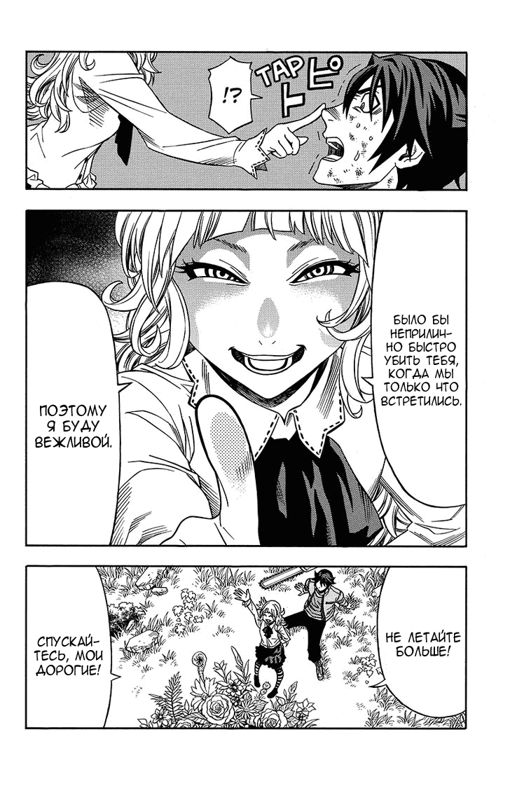 Манга Зеленые миры - Глава 38 Страница 4