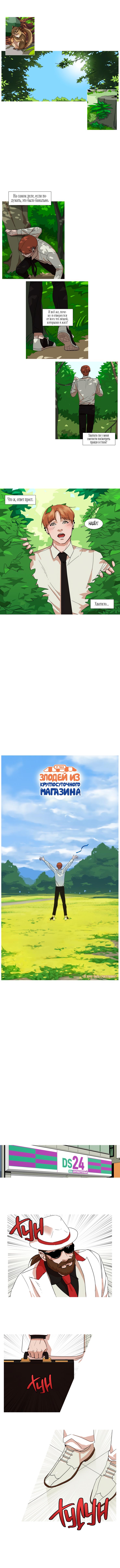 Манга Злодей из круглосуточного магазина - Глава 12 Страница 3