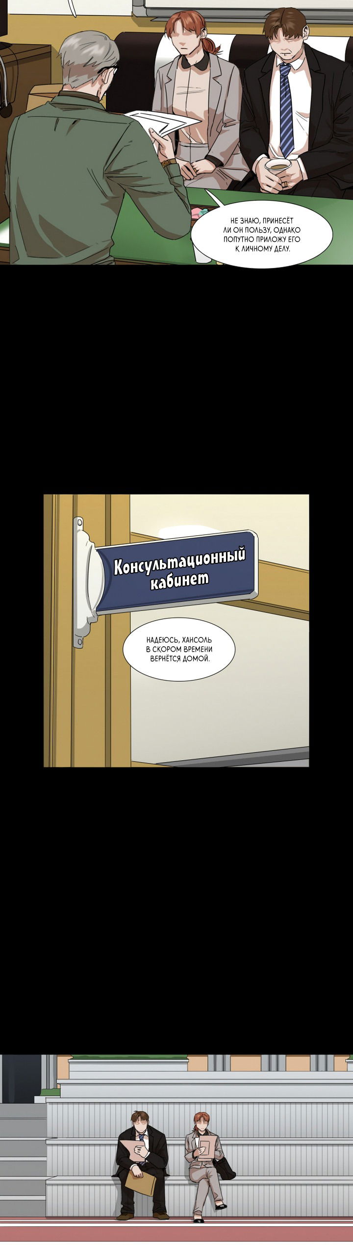 Манга Злодей из круглосуточного магазина - Глава 16 Страница 24