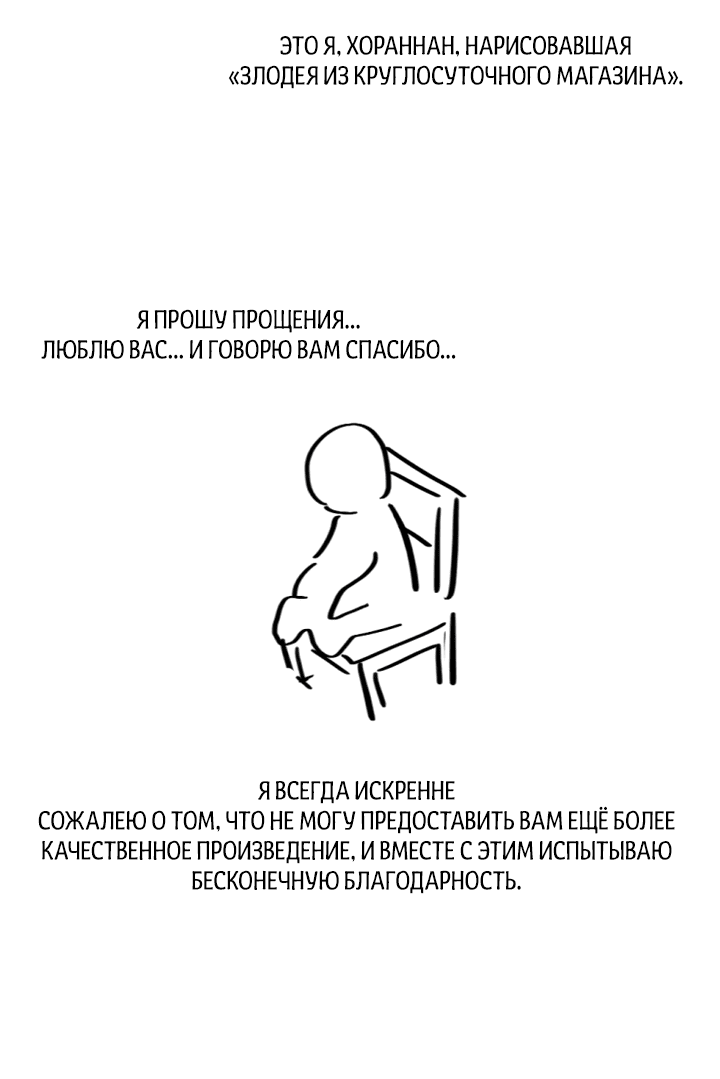 Манга Злодей из круглосуточного магазина - Глава 20.1 Страница 3