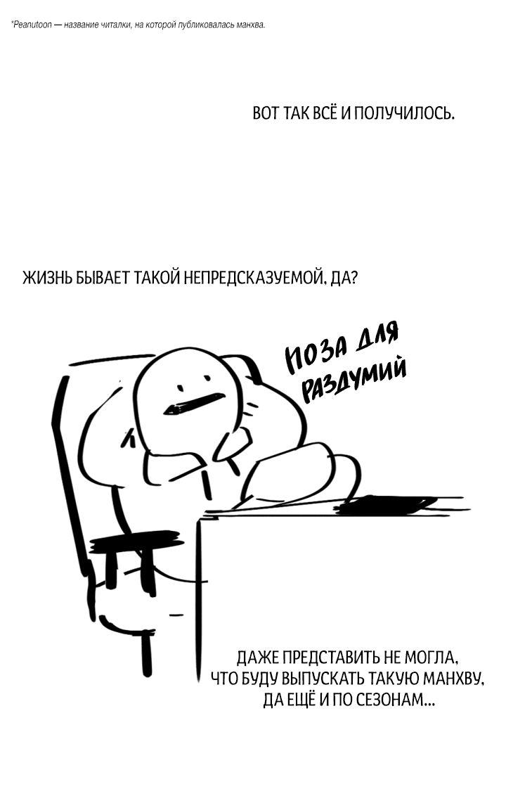 Манга Злодей из круглосуточного магазина - Глава 20.1 Страница 18