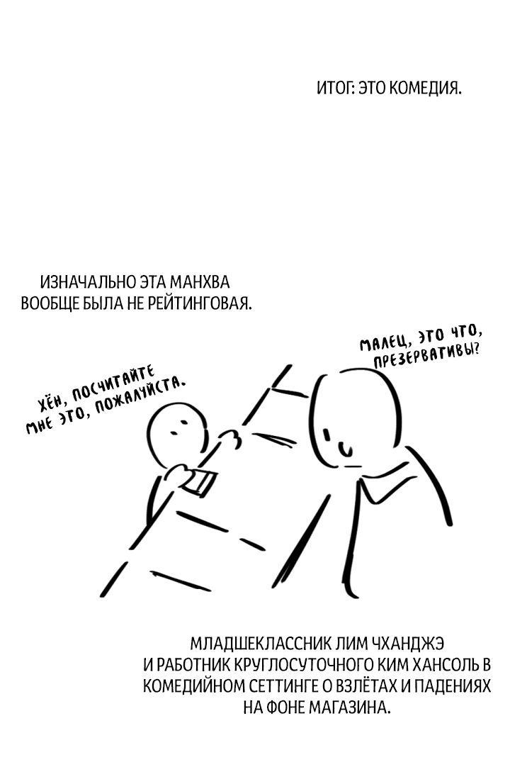 Манга Злодей из круглосуточного магазина - Глава 20.1 Страница 16