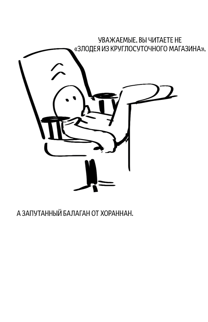 Манга Злодей из круглосуточного магазина - Глава 20.1 Страница 19