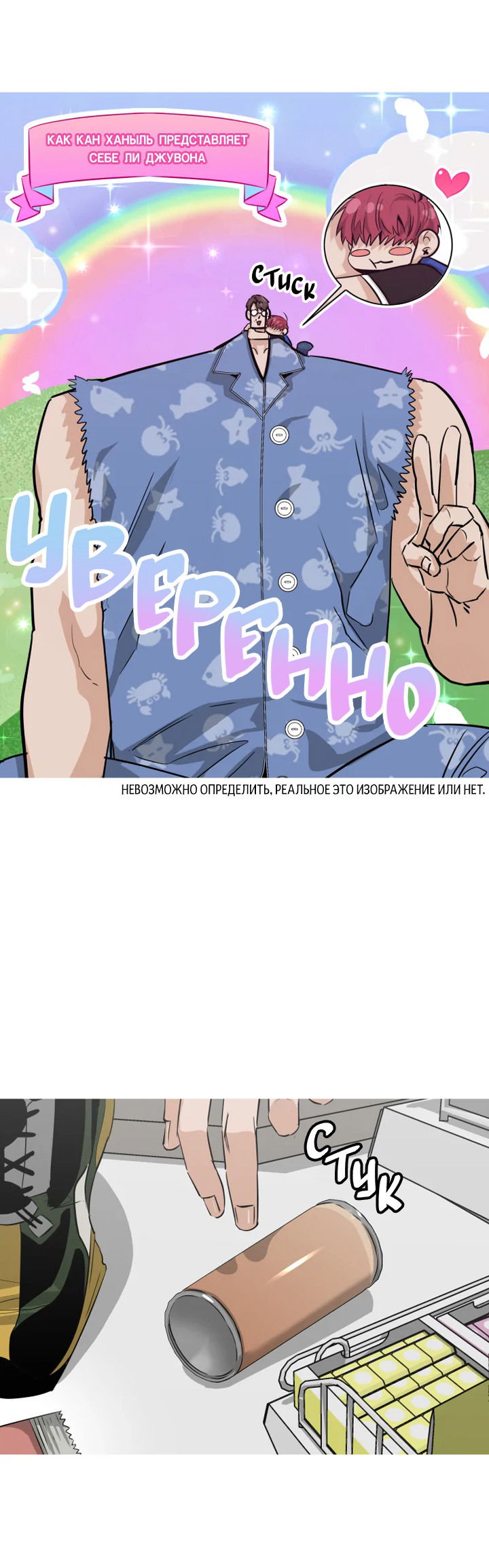Манга Злодей из круглосуточного магазина - Глава 51 Страница 10