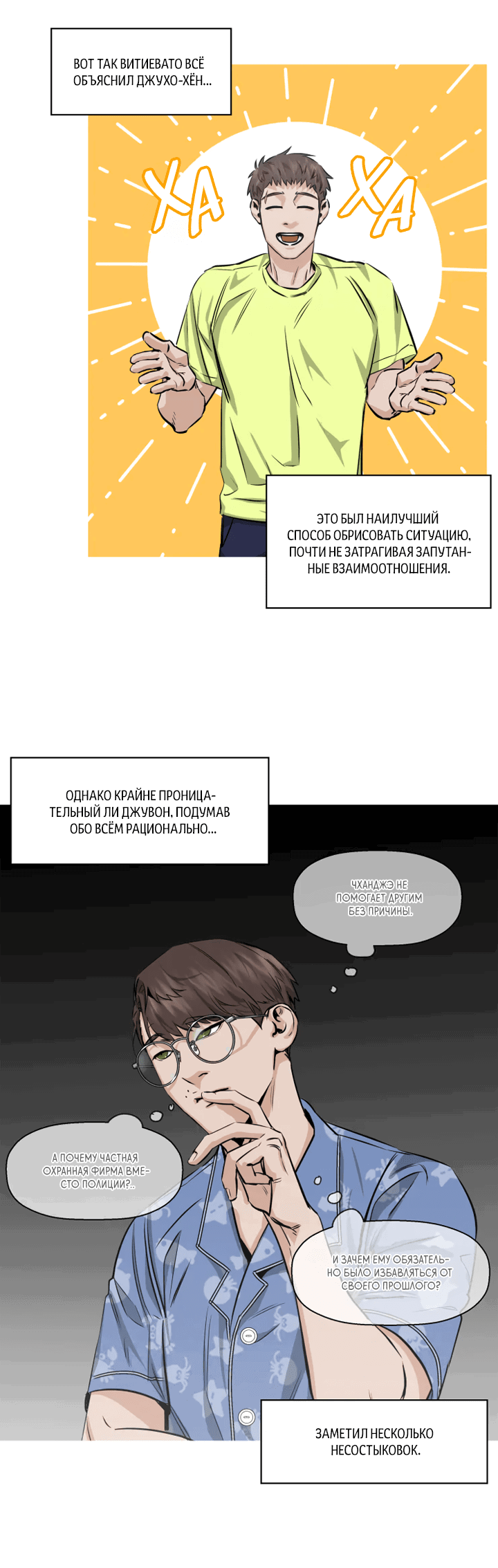 Манга Злодей из круглосуточного магазина - Глава 51 Страница 31