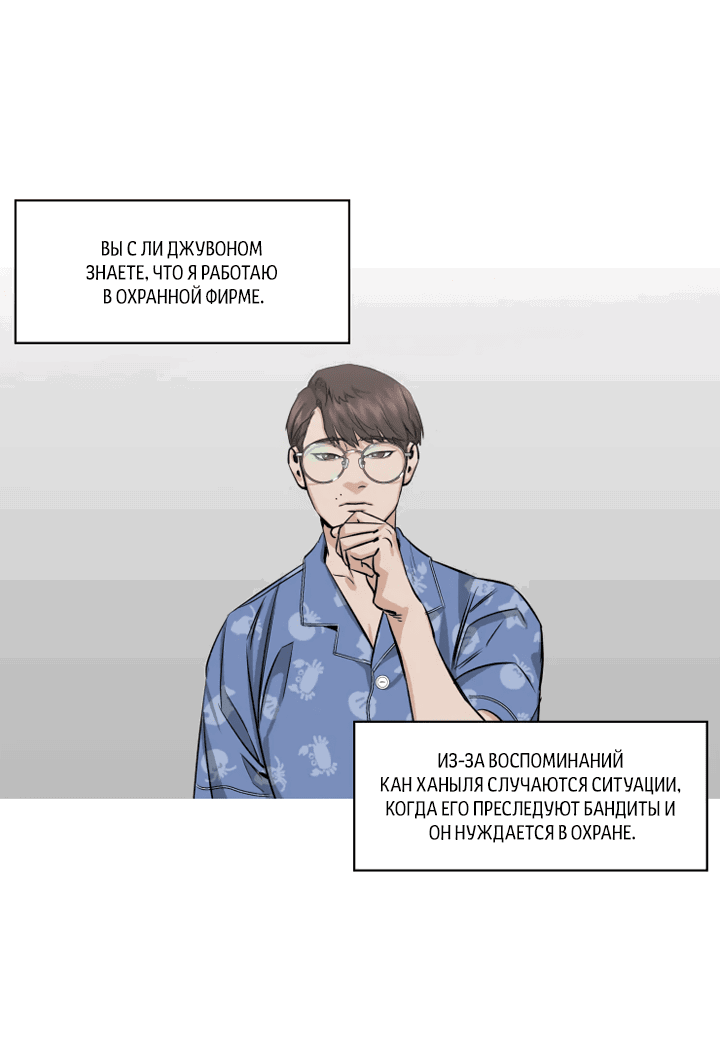 Манга Злодей из круглосуточного магазина - Глава 51 Страница 28