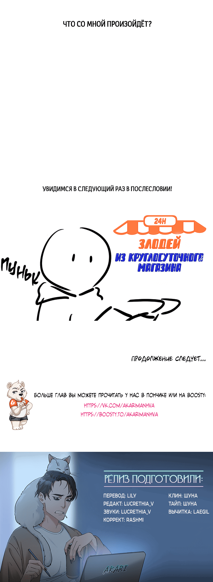 Манга Злодей из круглосуточного магазина - Глава 54 Страница 54