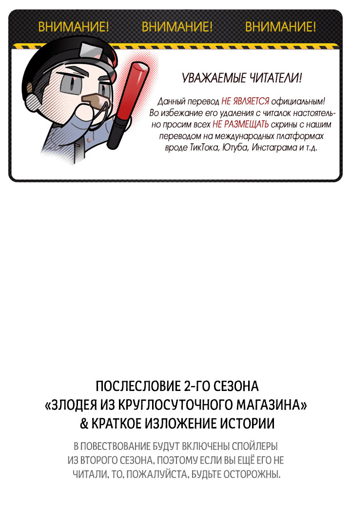 Манга Злодей из круглосуточного магазина - Глава 200 Страница 2