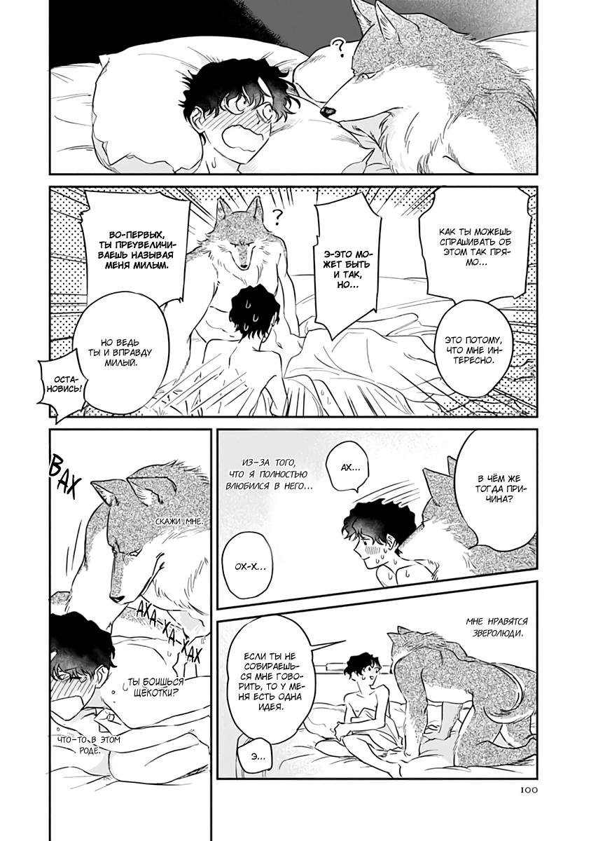 Манга Мистер волк неистово душит меня любовью - Глава 4 Страница 21