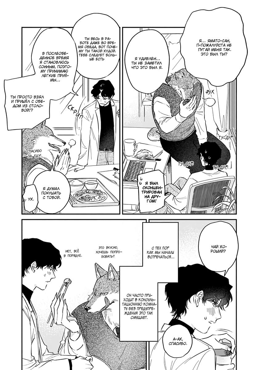 Манга Мистер волк неистово душит меня любовью - Глава 4 Страница 3