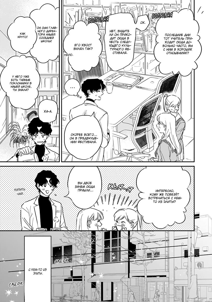 Манга Мистер волк неистово душит меня любовью - Глава 4 Страница 6