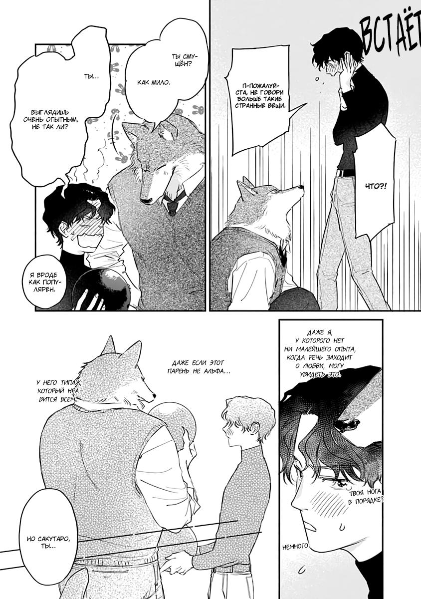 Манга Мистер волк неистово душит меня любовью - Глава 4 Страница 13