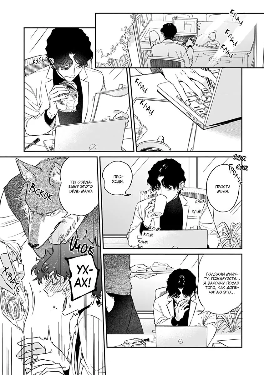 Манга Мистер волк неистово душит меня любовью - Глава 4 Страница 2