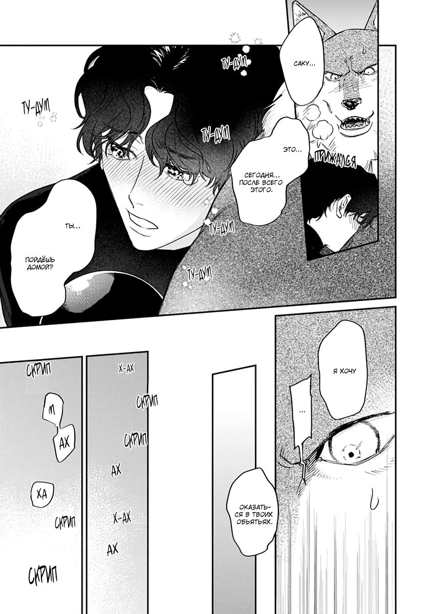 Манга Мистер волк неистово душит меня любовью - Глава 4 Страница 16
